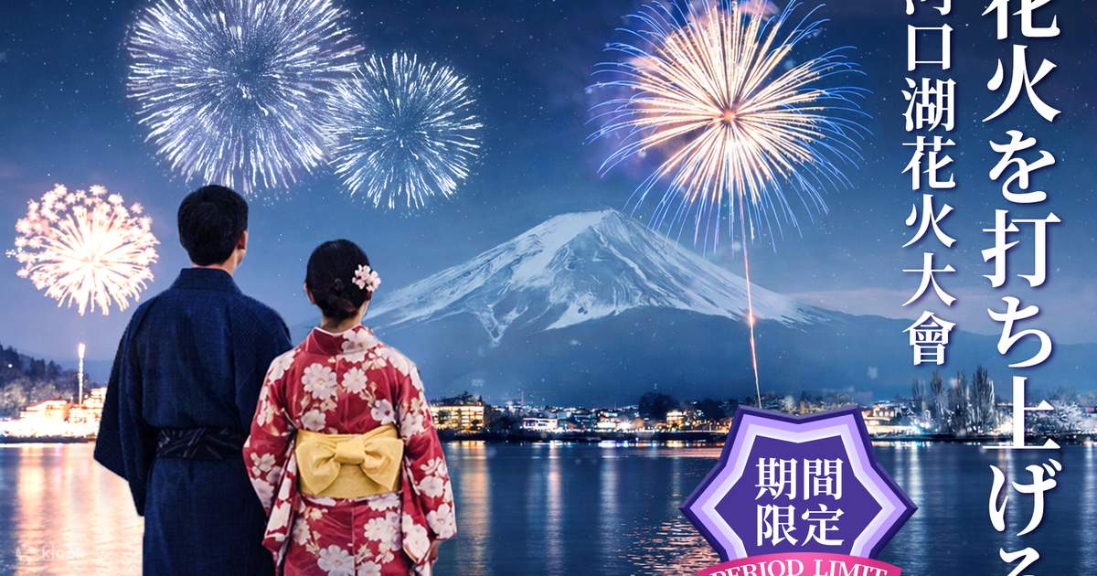 富士山河口湖冬花火大会1日